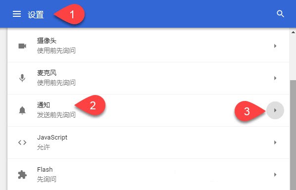 谷歌浏览器怎么屏蔽通知 屏蔽通知操作方式一览