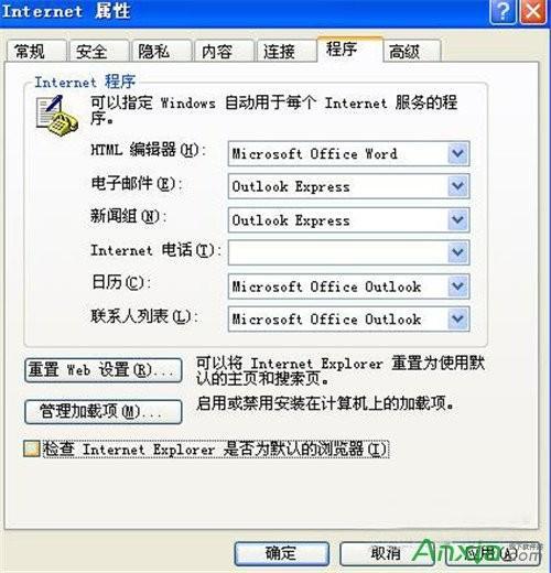 如何设置ie为默认浏览器？设置ie为默认浏览器的方法说明