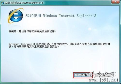 IE浏览器怎么升级？升级IE浏览器的方法说明