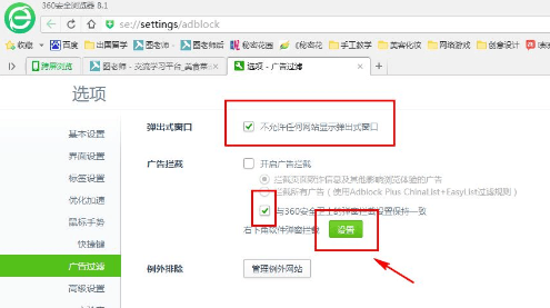 360浏览器网址被拦截怎么解决？解决网址被拦截的方法讲解