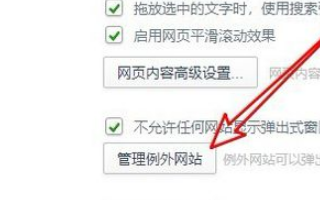 360浏览器网址被拦截怎么解决？解决网址被拦截的方法讲解