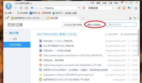2345浏览器如何查看历史记录？查看历史记录的方法说明