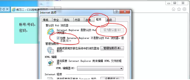 怎么把IE浏览器设置为默认浏览器？把IE浏览器设置为默认浏览器的方法介绍