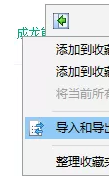 IE浏览器怎么导出收藏夹?导出收藏夹的方法一览