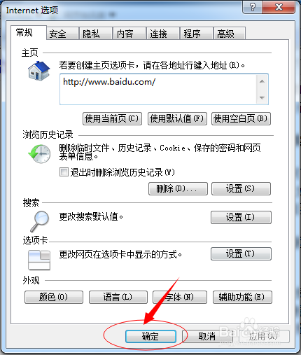 如何设置IE浏览器主页?设置IE浏览器主页设置方法介绍