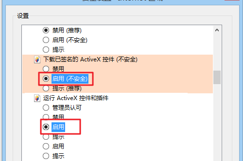 怎么让IE不阻止ActiveX插件?让IE不阻止ActiveX插件的方法分享