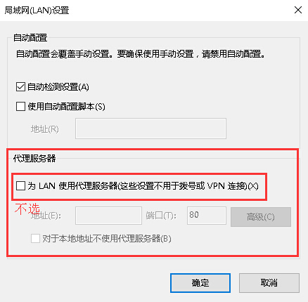 IE代理设置如何取消？取消IE代理的设置方法说明