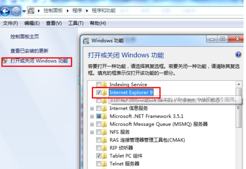 笔记本电脑的IE浏览器如何卸载?卸载笔记本电脑的IE浏览器方法分享