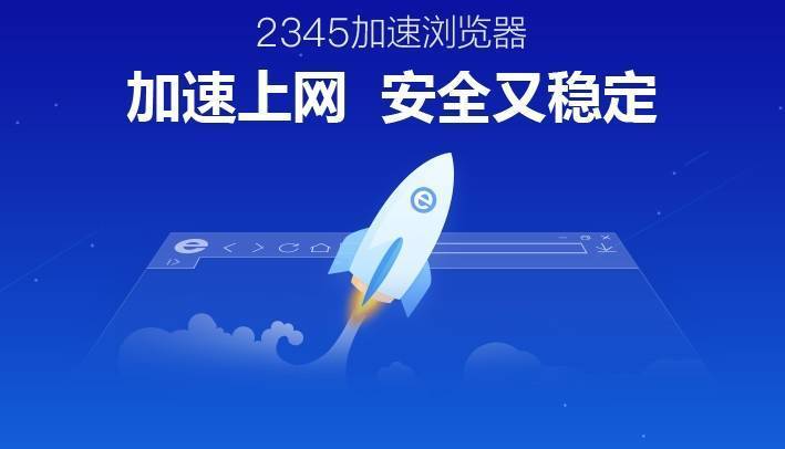 2345浏览器内核是什么?2345浏览器内核详情介绍