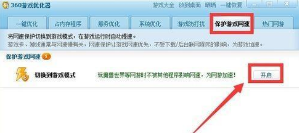 360浏览器游戏模式怎么开启? 游戏模式开启方式一览