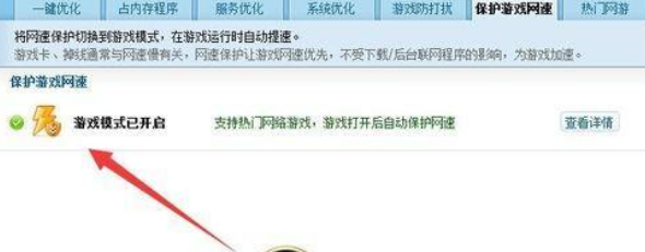 360浏览器游戏模式怎么开启? 游戏模式开启方式一览