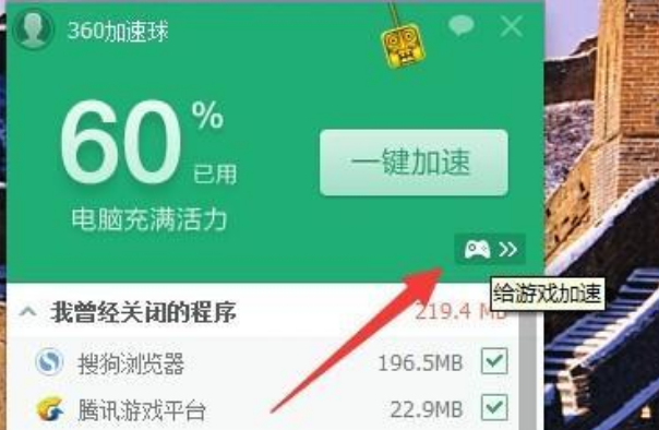 360浏览器游戏模式怎么开启? 游戏模式开启方式一览