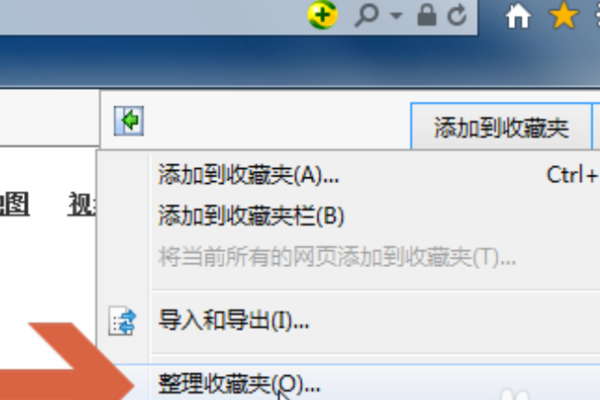 怎么删除IE浏览器里收藏夹的内容？IE浏览器里收藏夹的内容删除步骤一览
