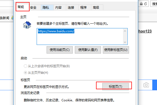 如何设置IE退出时只退出当前页面而不直接关闭?IE退出时只退出当前页面而不直接关闭设置方法介绍