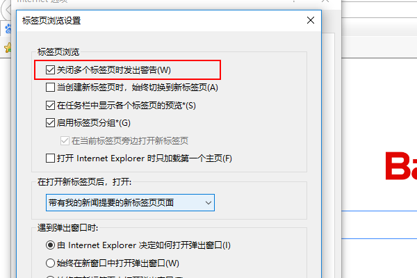 如何设置IE退出时只退出当前页面而不直接关闭?IE退出时只退出当前页面而不直接关闭设置方法介绍