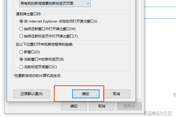 如何设置IE退出时只退出当前页面而不直接关闭?IE退出时只退出当前页面而不直接关闭设置方法介绍