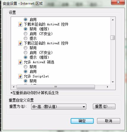 IE浏览器无法加载Activex控件怎么回事?解决IE浏览器无法加载Activex控件的方法分享