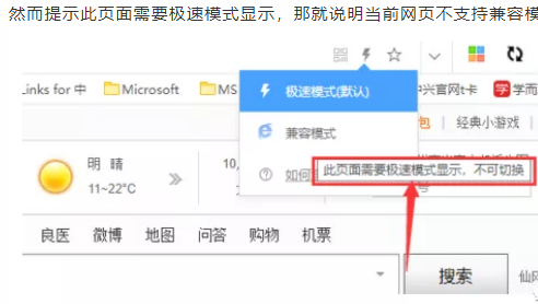 如何设置360浏览器兼容模式？兼容模式设置流程一览