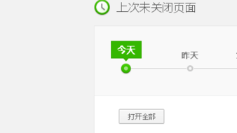 怎么设置360浏览器启动时为上次未关闭的页面 启动时为上次未关闭的页面方式一览