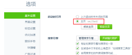 怎么设置360浏览器启动时为上次未关闭的页面 启动时为上次未关闭的页面方式一览