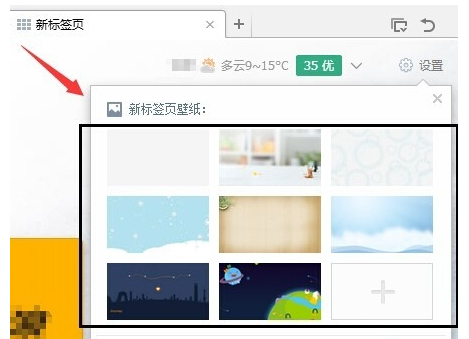 360浏览器怎么更换壁纸 更换壁纸方式一览