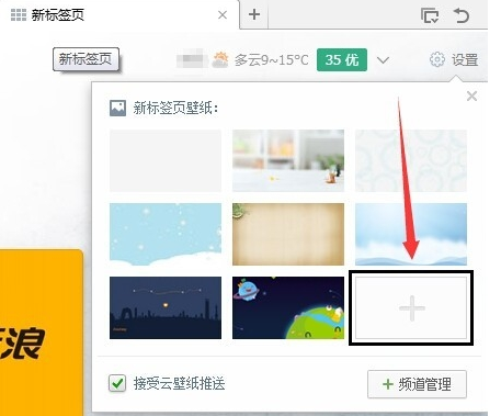 360浏览器怎么更换壁纸 更换壁纸方式一览