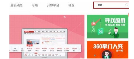 360浏览器怎么安装惠惠助手插件 安装惠惠助手插件教程