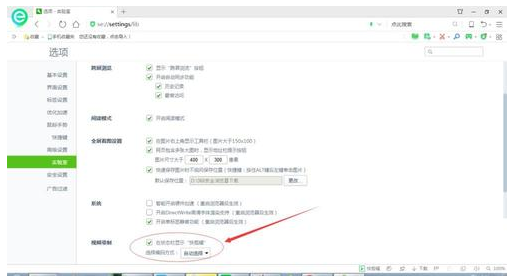 360浏览器中的快剪辑怎么关闭？360浏览器关闭快剪辑方法一览