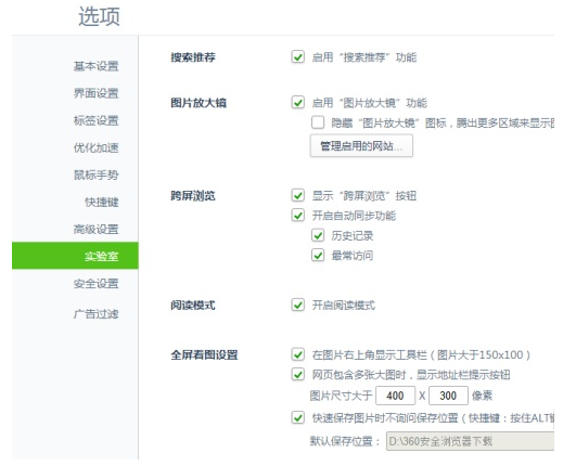 360浏览器中的快剪辑怎么关闭？360浏览器关闭快剪辑方法一览