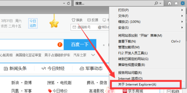 如何查看自己电脑的IE浏览器是什么版本的？查看自己电脑的IE浏览器版本的方法介绍