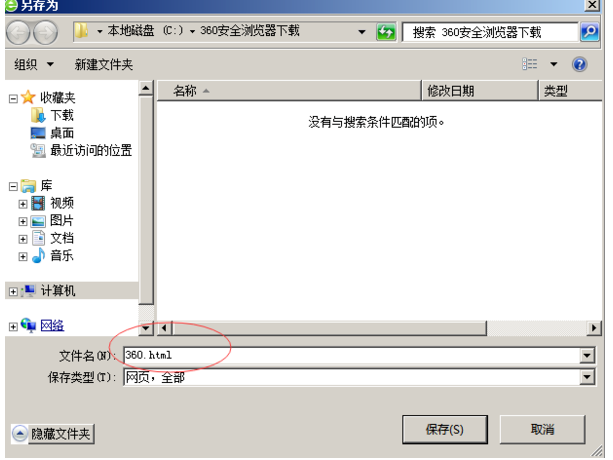 360浏览器怎么把网页另存为TXT格式 把网页另存为TXT格式方法一览
