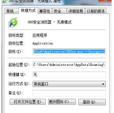 360浏览器怎么在桌面建立无痕浏览快捷方式 桌面建立无痕浏览快捷方式分享