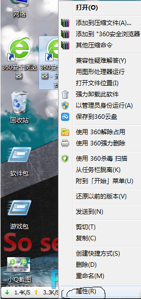 360浏览器怎么在桌面建立无痕浏览快捷方式 桌面建立无痕浏览快捷方式分享