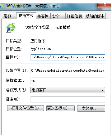 360浏览器怎么在桌面建立无痕浏览快捷方式 桌面建立无痕浏览快捷方式分享