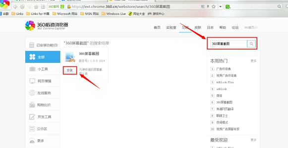 360极速浏览器怎么截图 截图工具快捷键一览