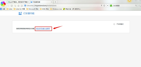 360极速浏览器怎么截图 截图工具快捷键一览