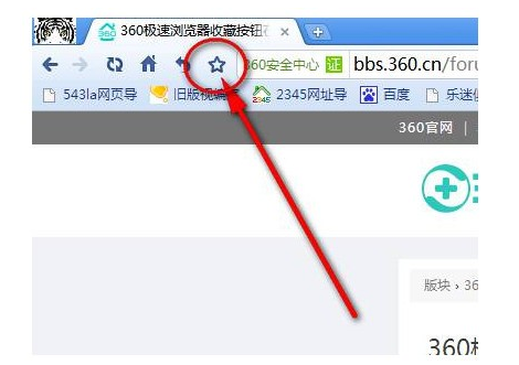 360极速浏览器收藏夹在什么地方 360极速浏览器收藏夹位置一览
