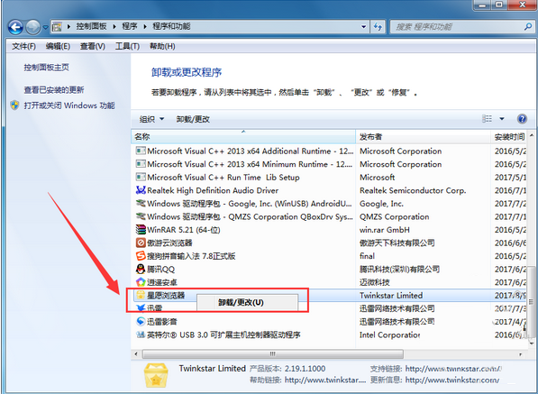 怎么卸载星愿浏览器？卸载星愿浏览器的步骤分享