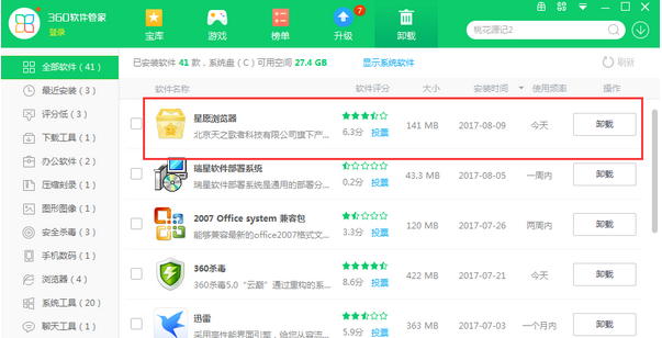 怎么卸载星愿浏览器？卸载星愿浏览器的步骤分享