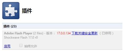 uc浏览器flash版本低怎么解决？解决uc浏览器flash版本低的方法说明