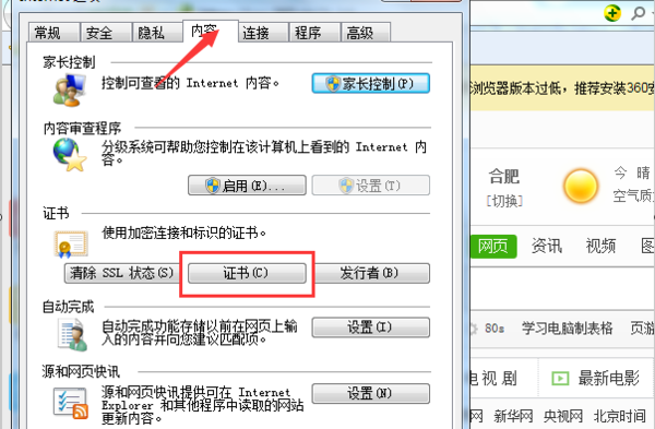 怎么删除IE里的证书?删除IE里的证书的方法介绍