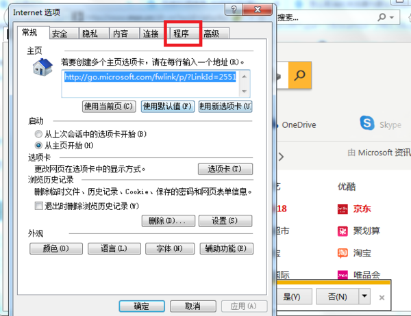 怎么关闭IE默认浏览器设置?关闭IE默认浏览器设置方法分享