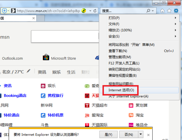 怎么关闭IE默认浏览器设置?关闭IE默认浏览器设置方法分享