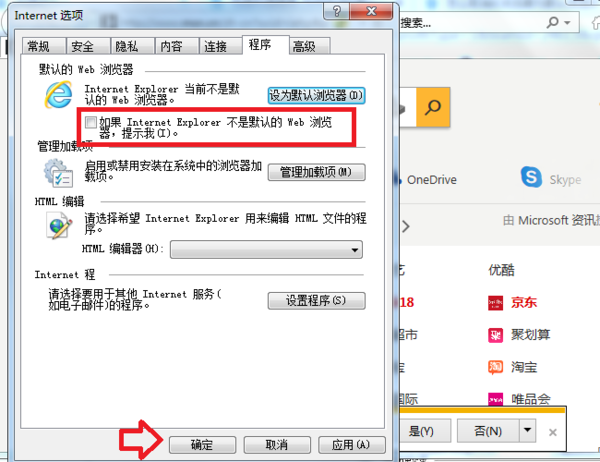 怎么关闭IE默认浏览器设置?关闭IE默认浏览器设置方法分享