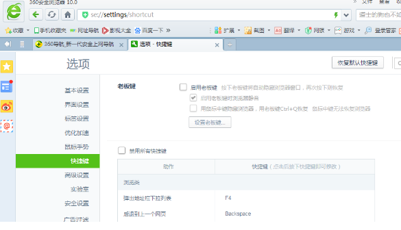 如何启用360浏览器中的老板键?老板键启用方式介绍