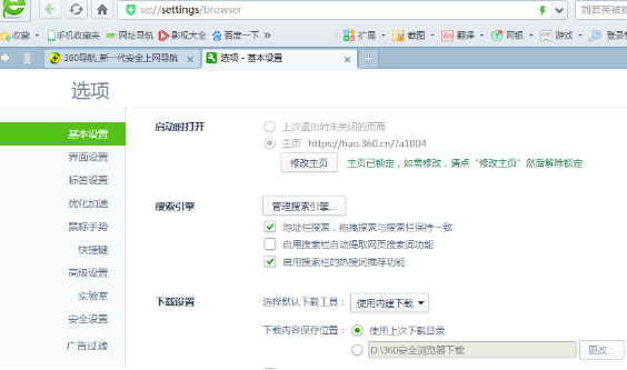 如何启用360浏览器中的老板键?老板键启用方式介绍
