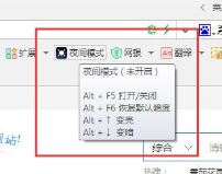 360浏览器如何开启夜间模式？开启夜间模式方法介绍