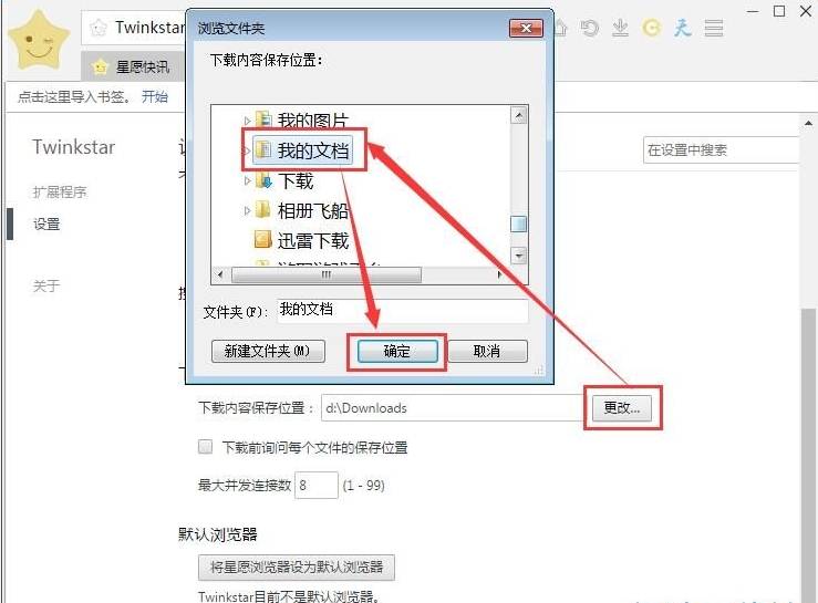 星愿浏览器下载文件怎么默认保存位置？默认保存位置的方法分享