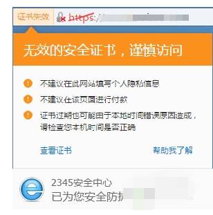 2345浏览器证书失效怎么处理?处理证书失效的方法说明