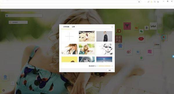 星愿浏览器背景图片怎么更换？背景图片更换方法说明